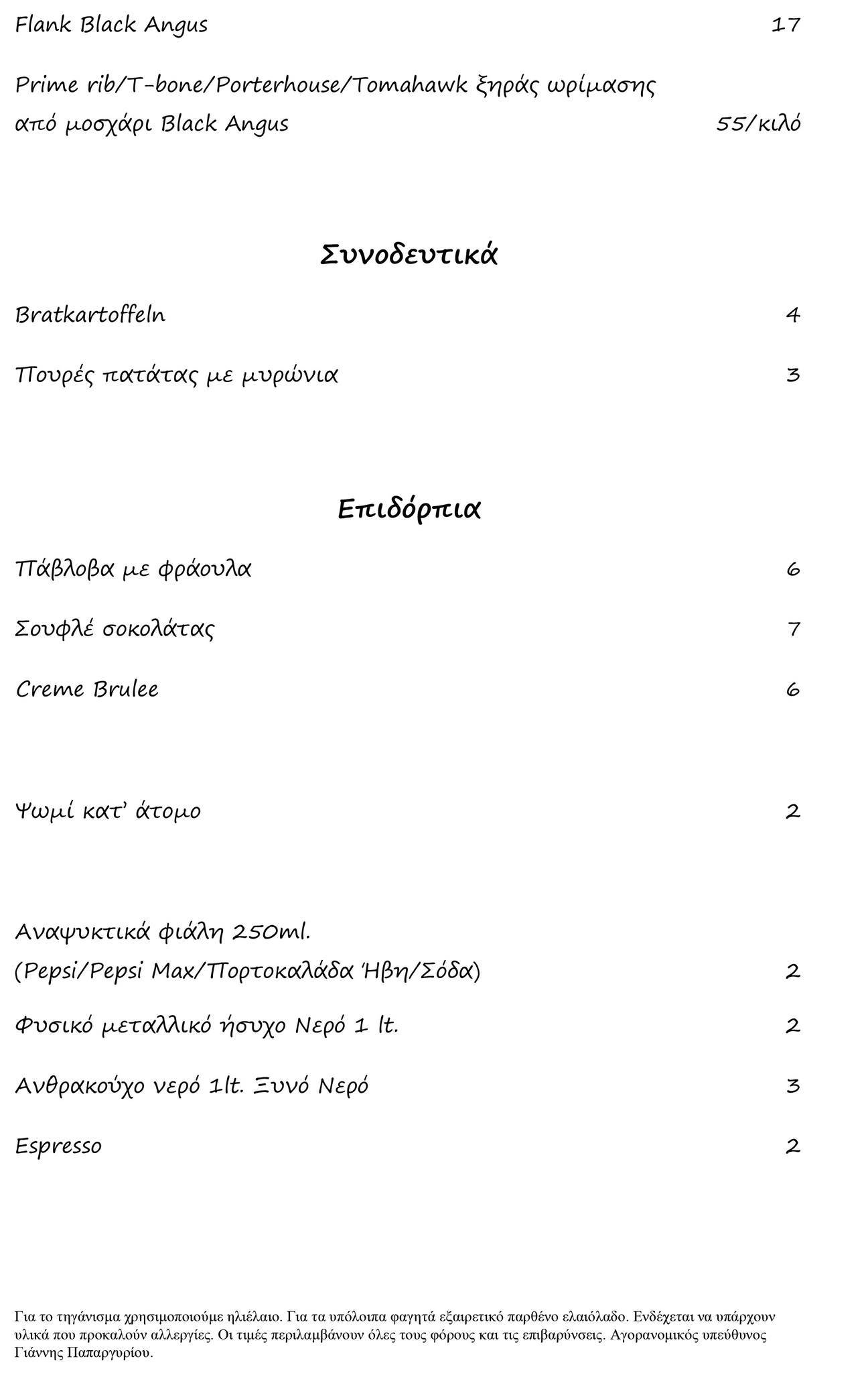 Menu at Osteria Greca, Greece