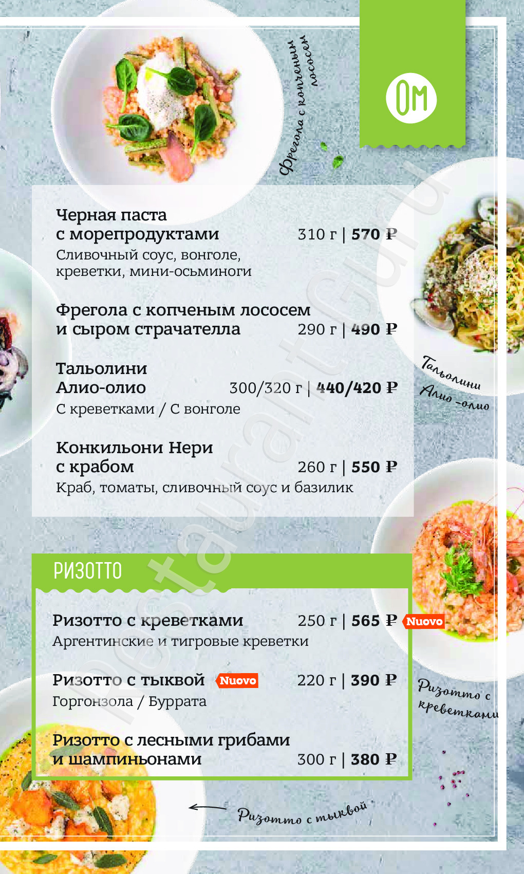 Меню ресторана Osteria Mario, Казань, проспект Победы