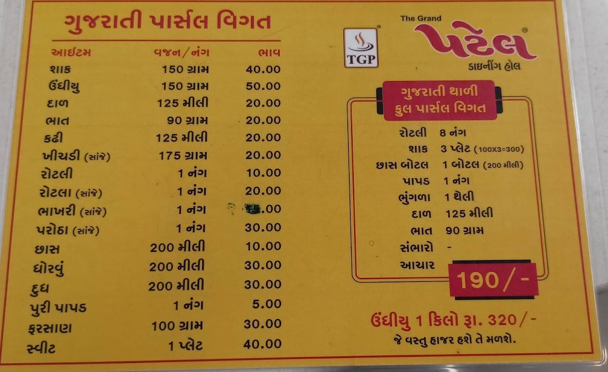 PATEL RESTAURANT DINING HALL- Best Dining Restaurant in Junagadh Kathiyawadi thali in Junagadh Gujarati Thali menu