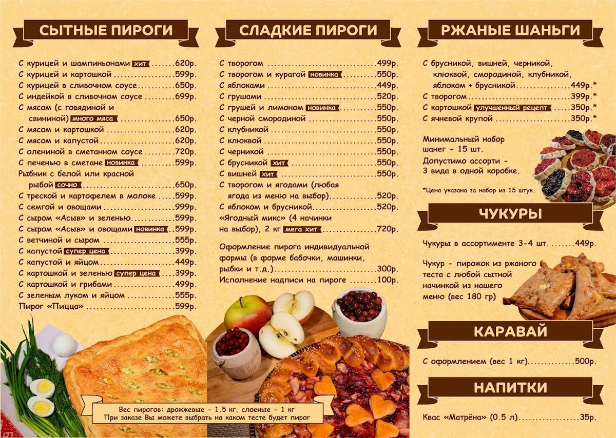 Меню ресторана Пироги по-коми, Сыктывкар