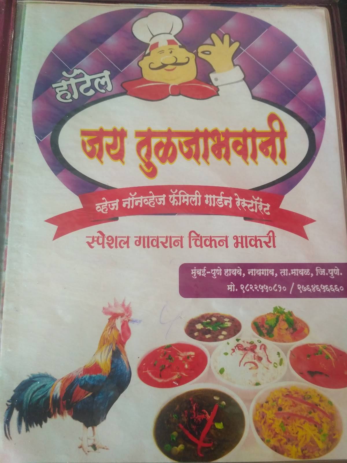 Pooja Malvani Family Restaurant menu
