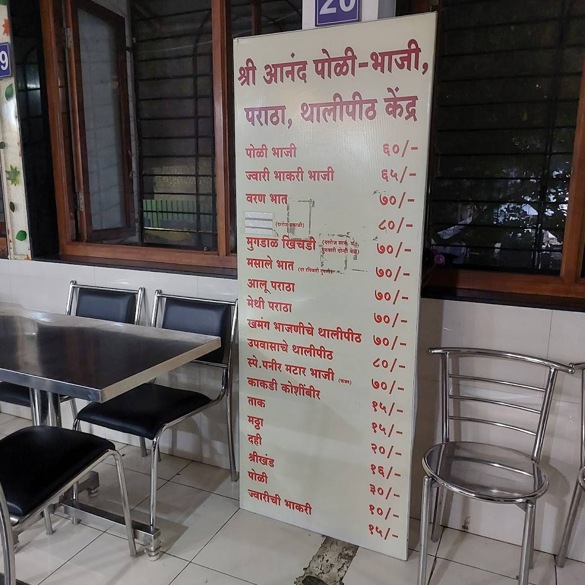 Shree Anand Uphar Gruh menu