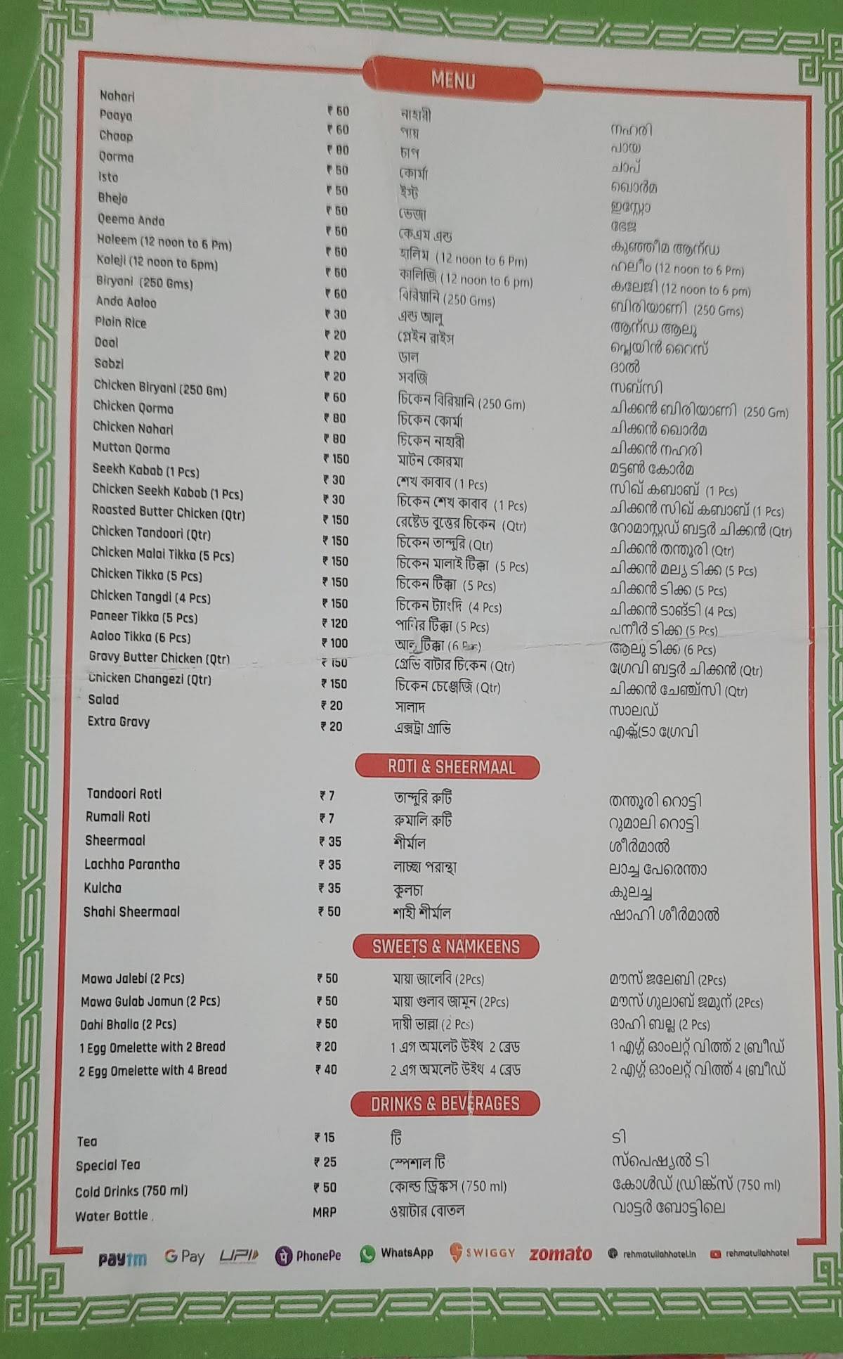 Rehmatullah Hotel menu