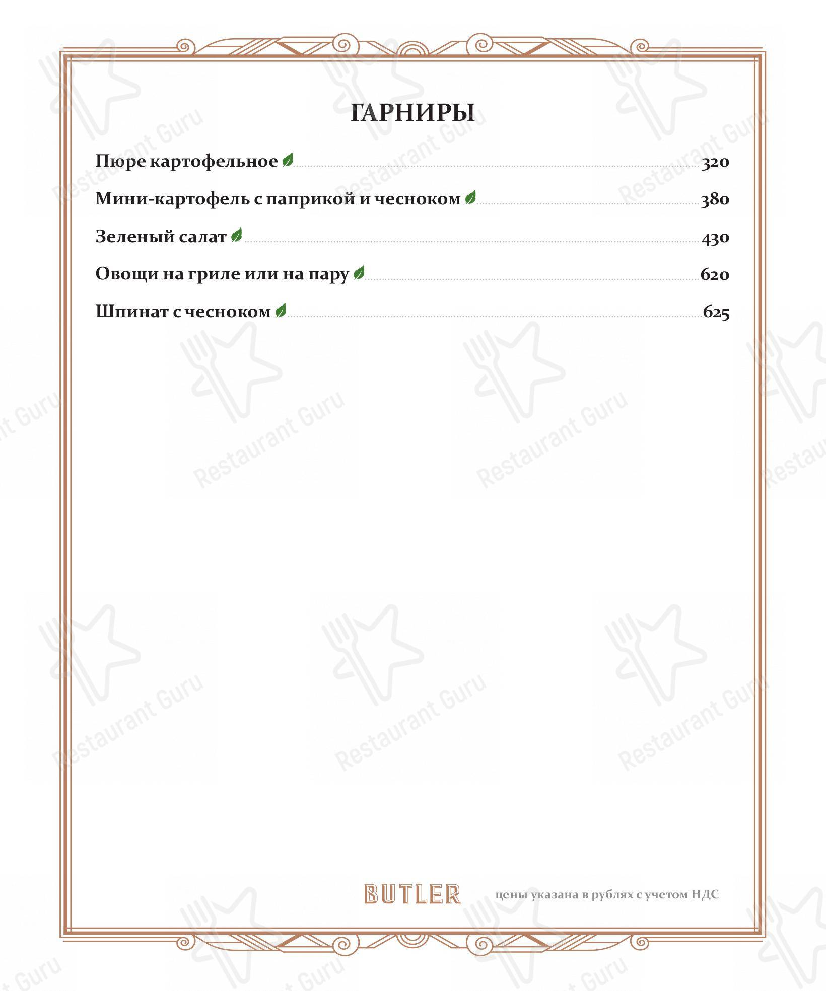 Menu pour Butler dans Moscou