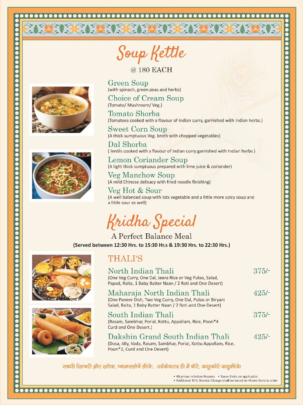 Dasaprakash Restaurant Vrindavan menu