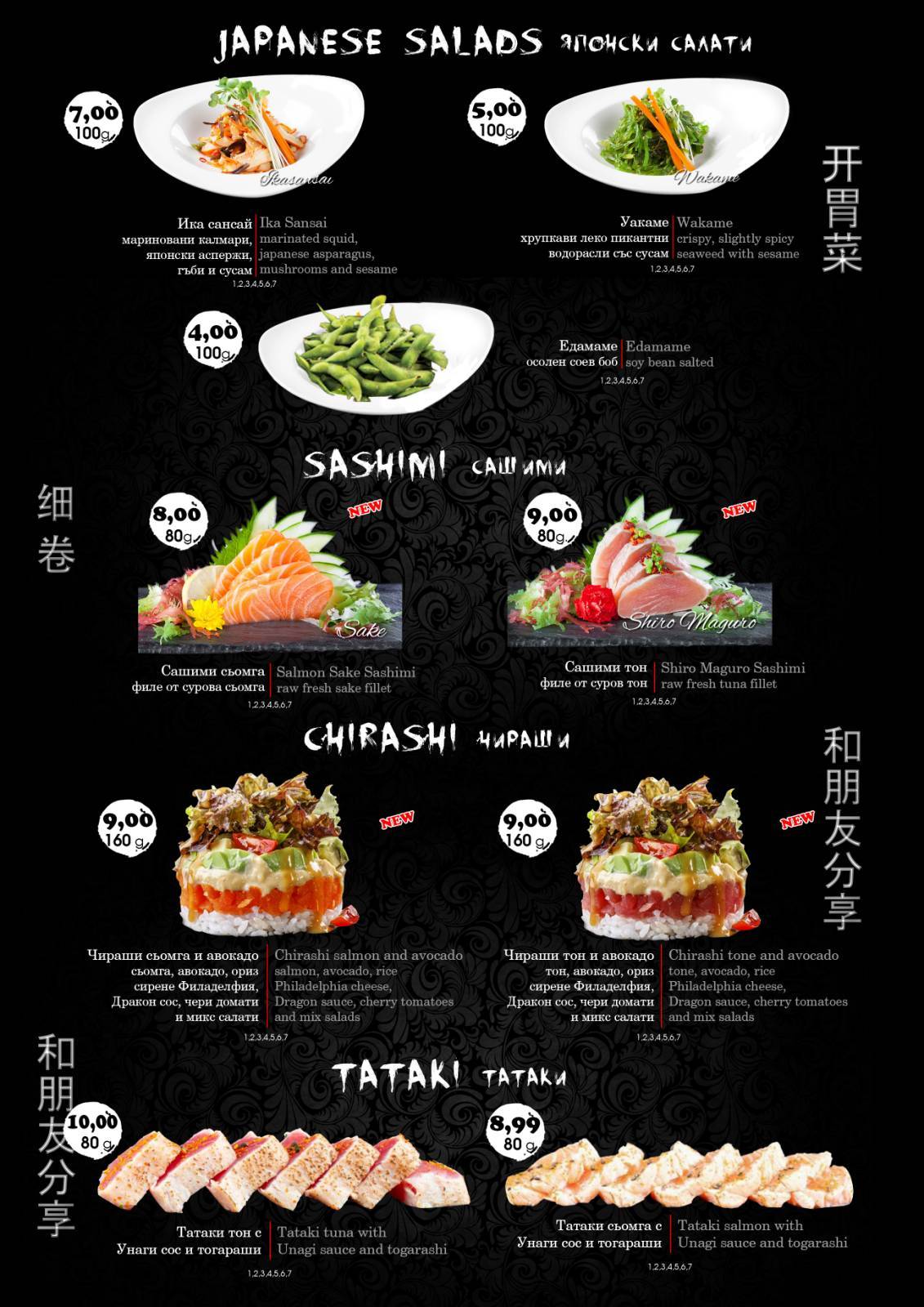 Menu de Суши бар "Guest"