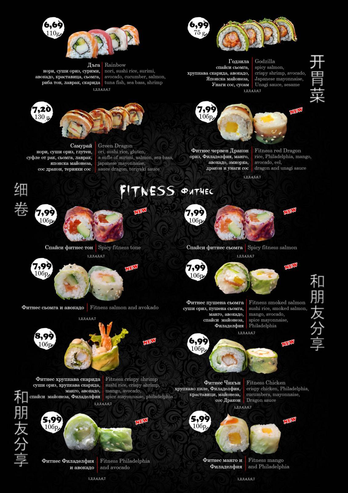 Menu de Суши бар "Guest"