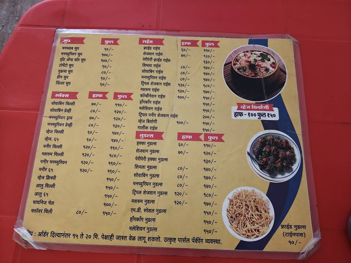 M.D Chinese menu