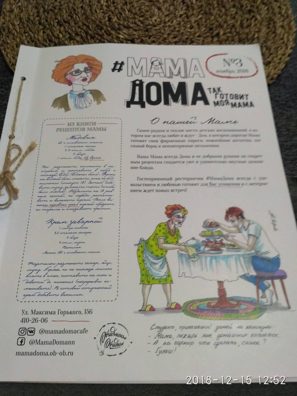 Меню ресторана Мама Дома, Нижний Новгород, улица Максима Горького