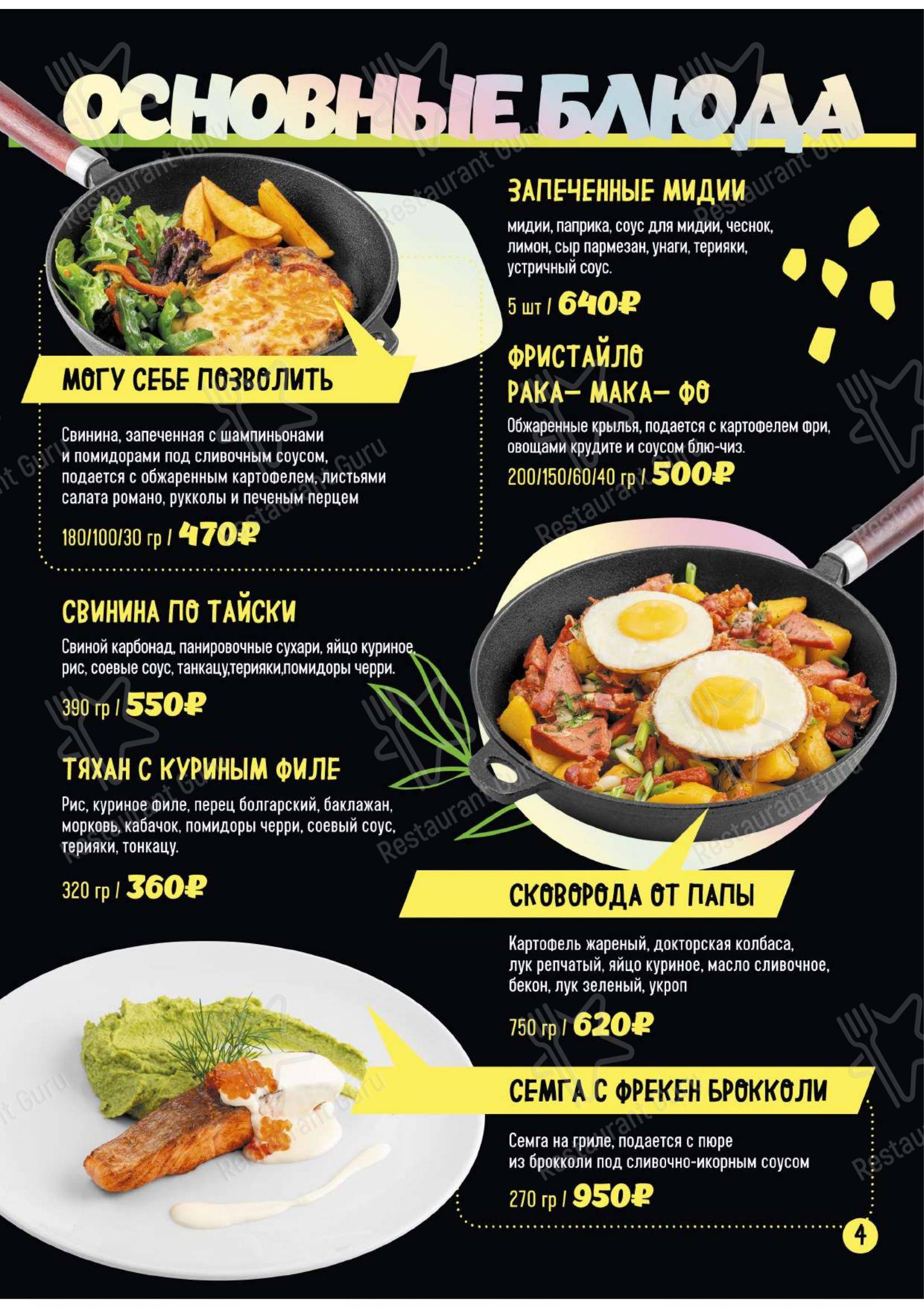 Бар бородино пенза официальный сайт меню цены