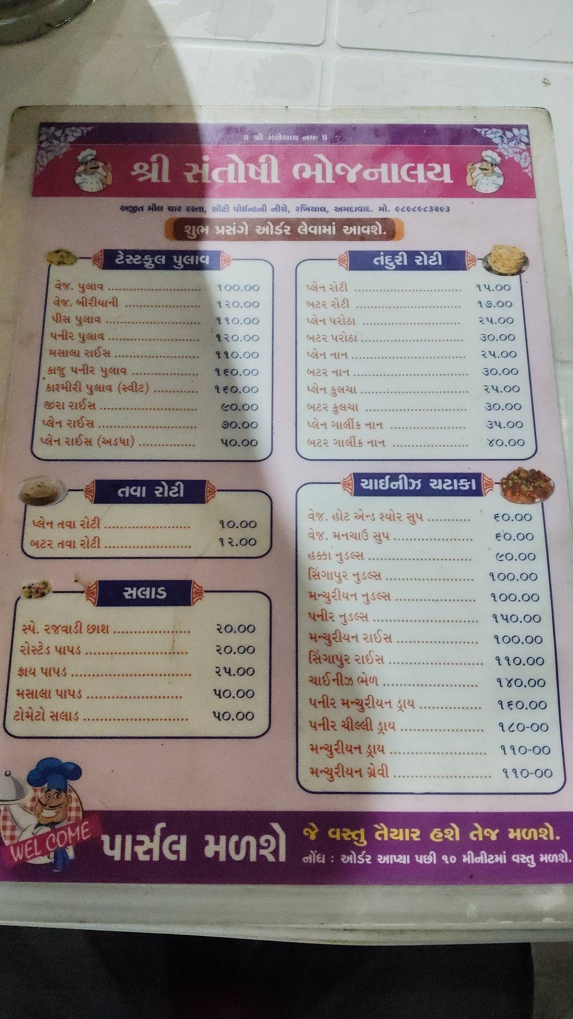 SANTOSHI BHOJANALAY menu