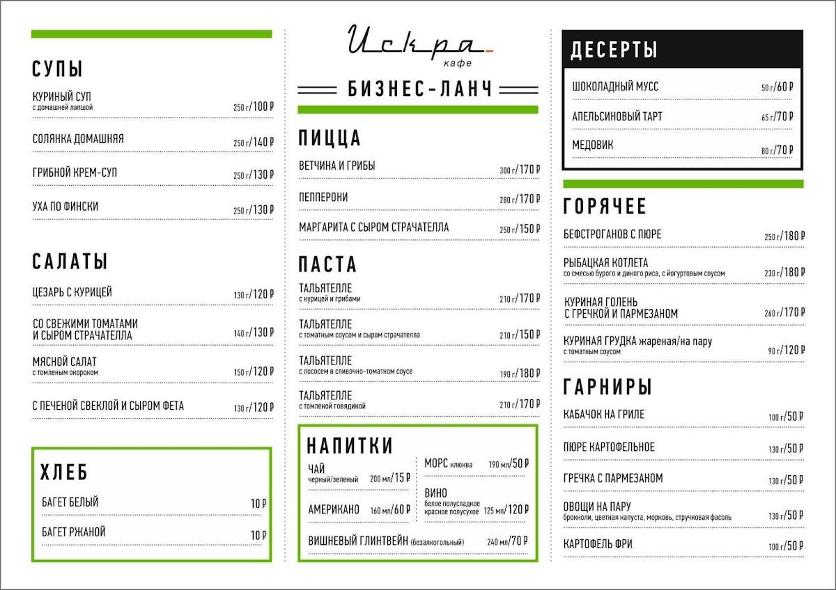 Искры меню нижний новгород