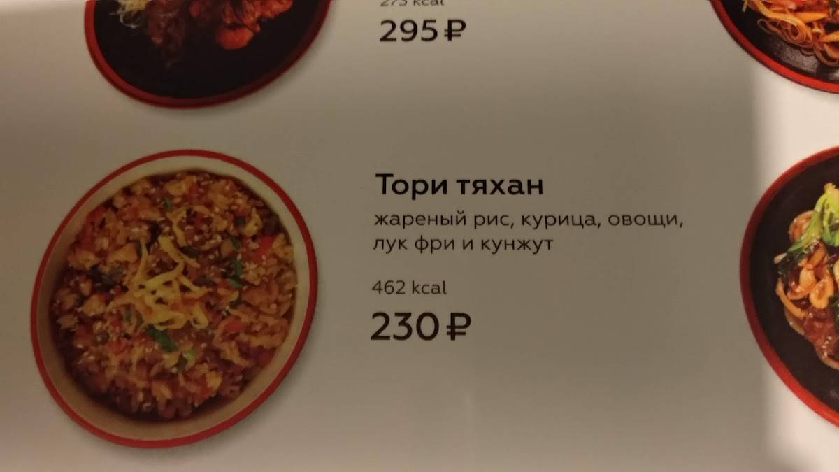 Menu au Тануки restaurant, Samara, Dachnaya Street