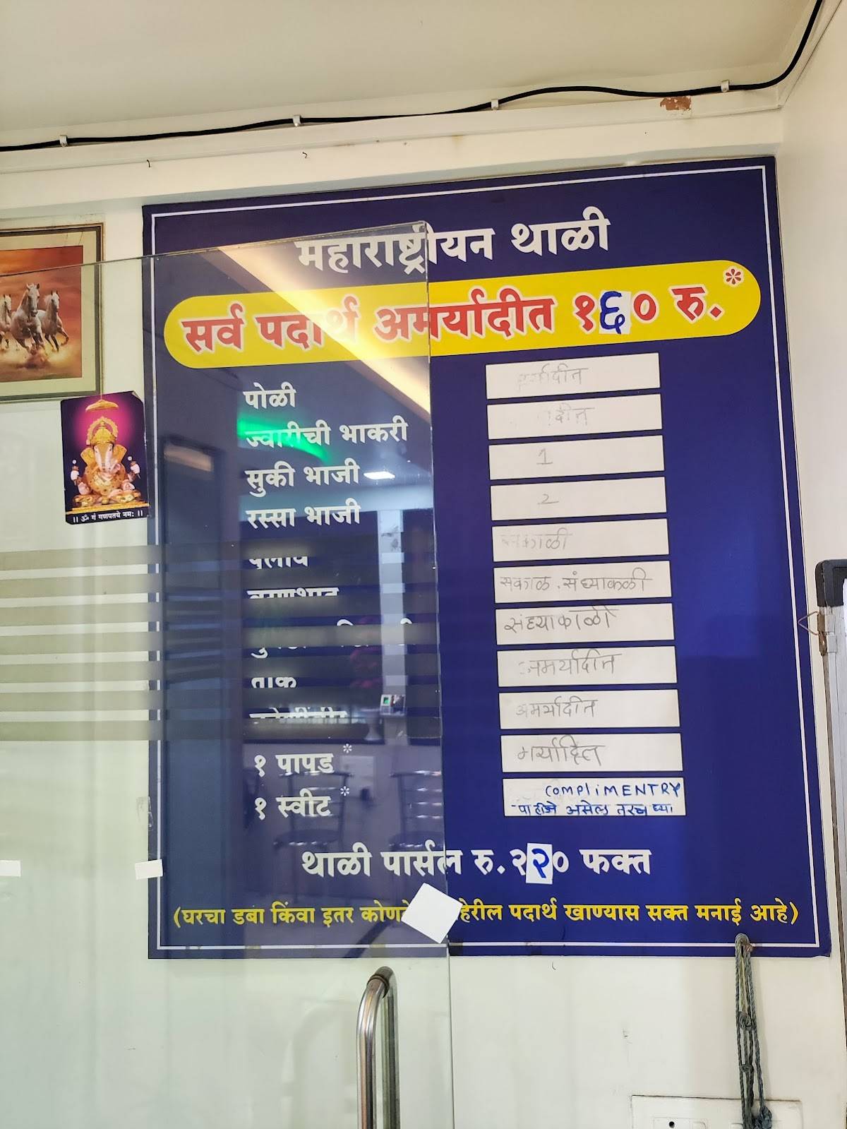 Shree Anand Uphar Gruh menu