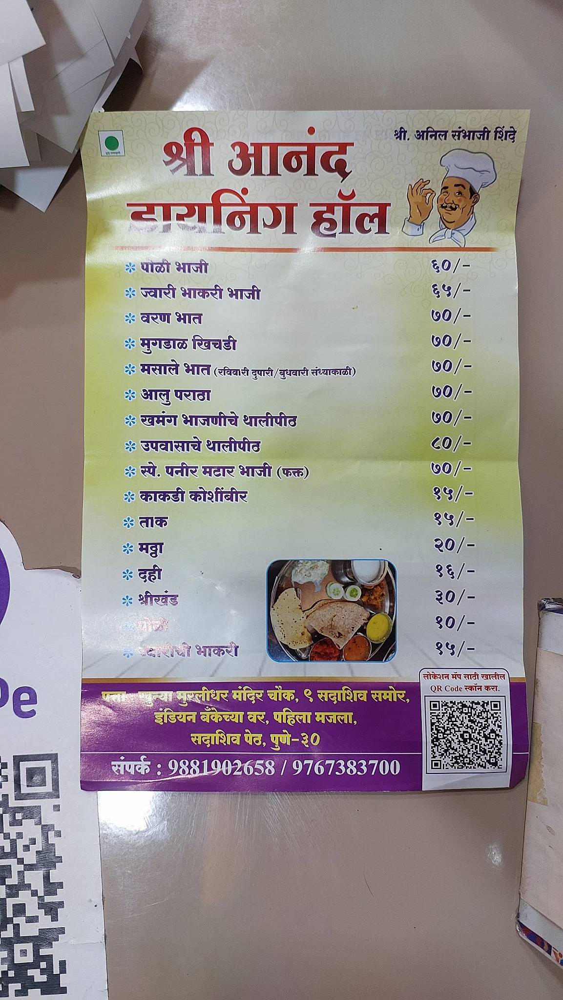 Shree Anand Uphar Gruh menu