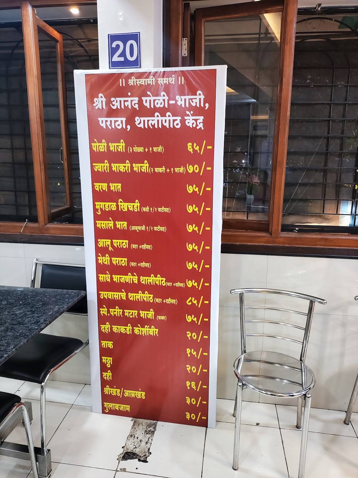 Shree Anand Uphar Gruh menu