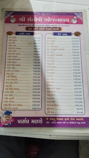 SANTOSHI BHOJANALAY menu