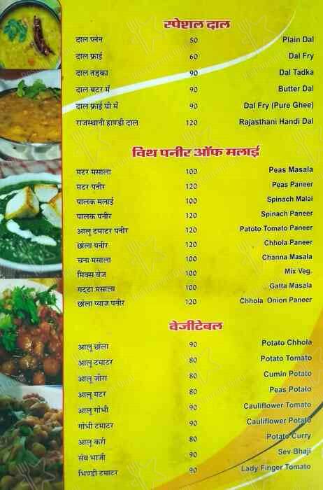 Shree Karni Maa Dhaba menu