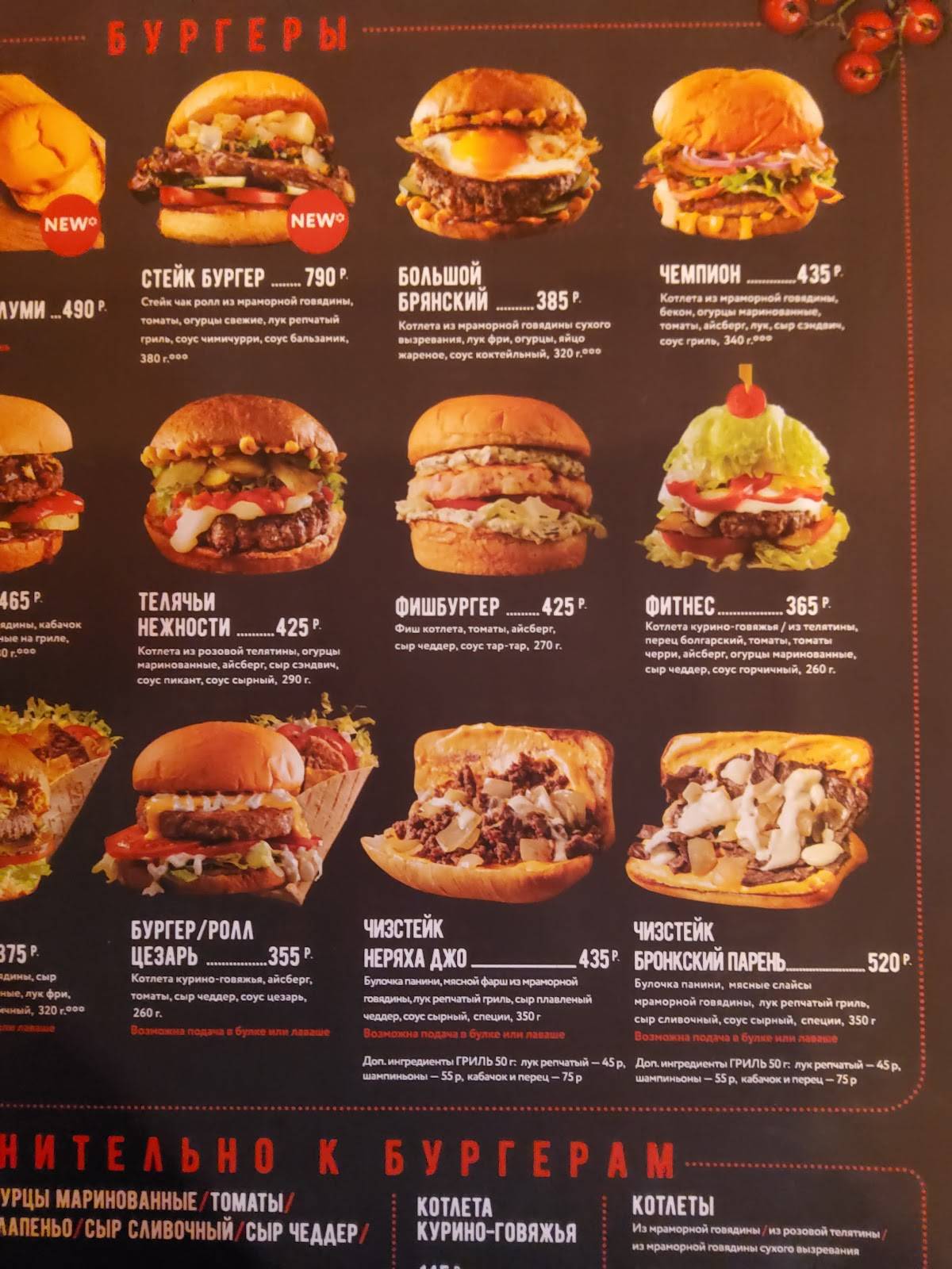 Menu au Steak & Burger café, Saint-Petersbourg