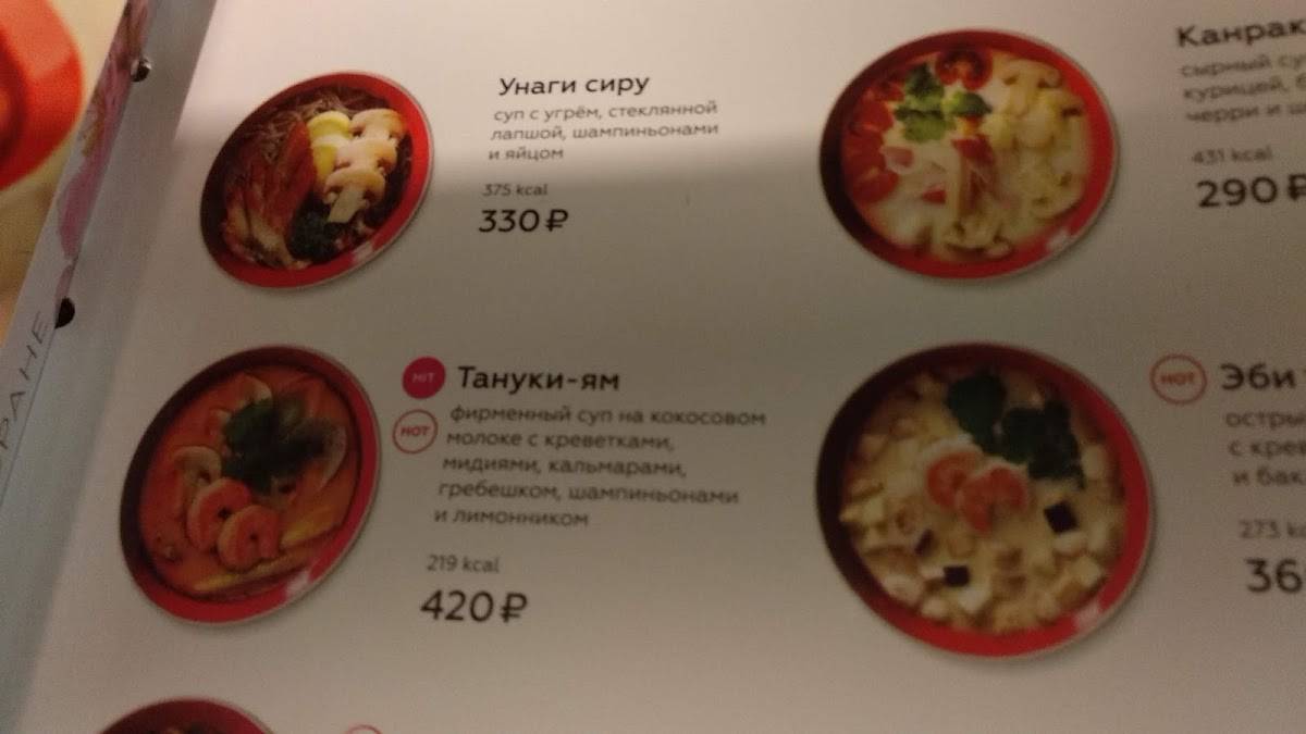 Menu au Тануки restaurant, Samara, Dachnaya Street