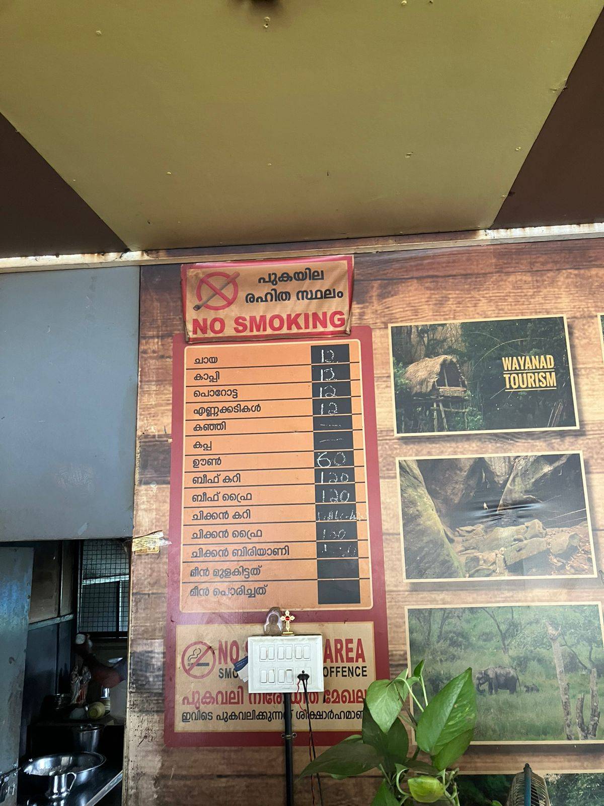 Uri vanitha mess menu