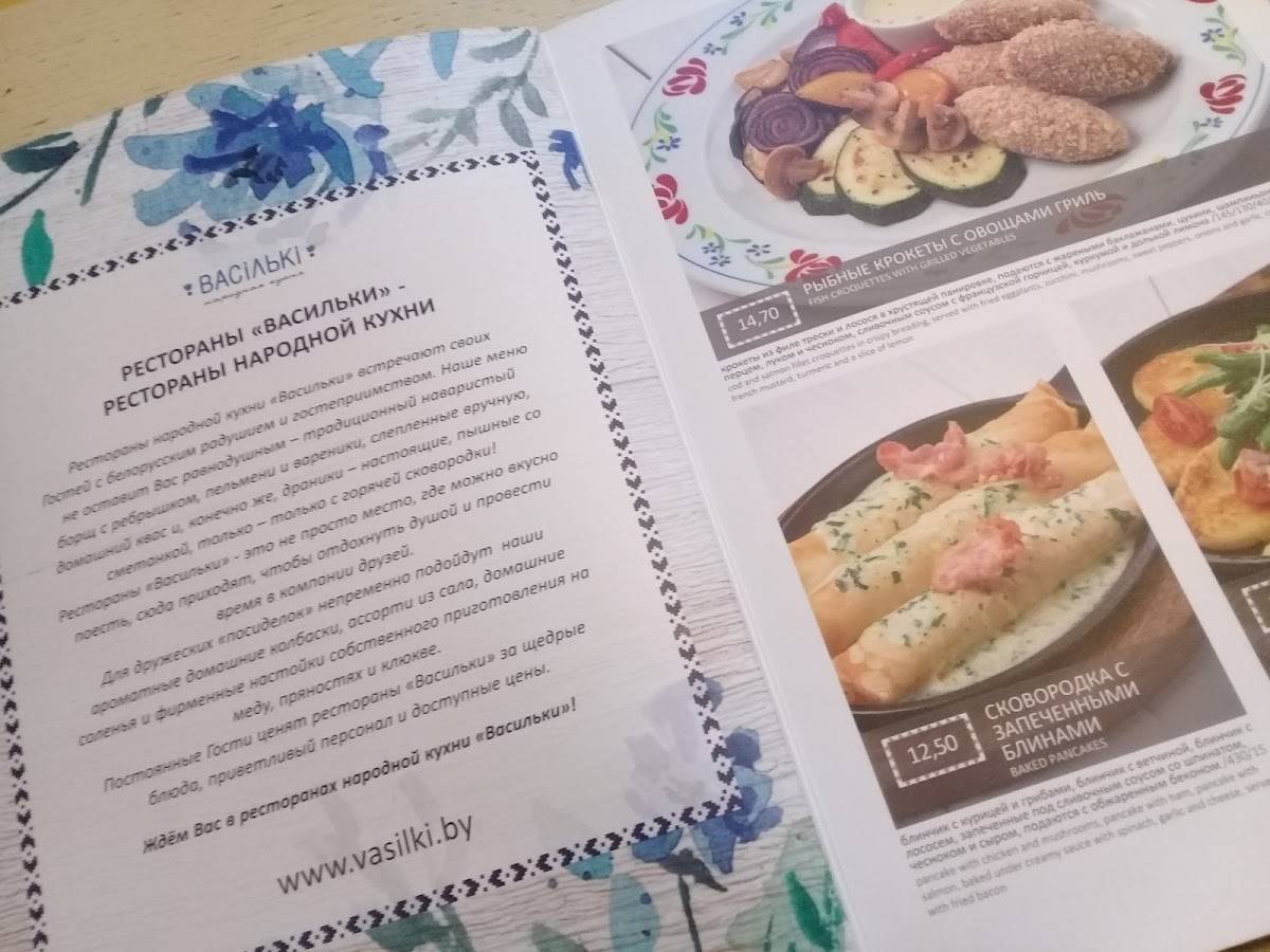 Меню васильки могилев