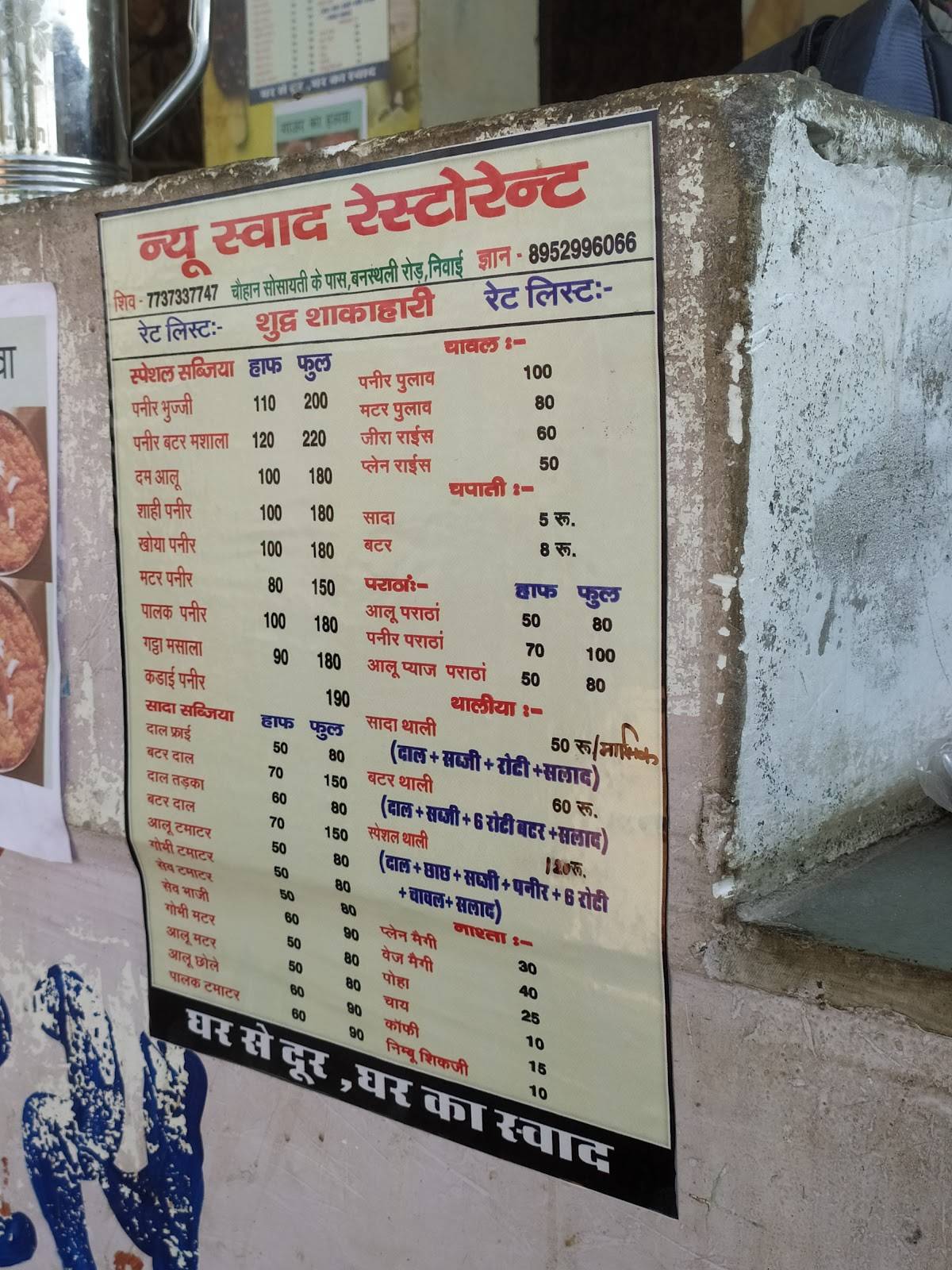 स्वाद ढाबा menu