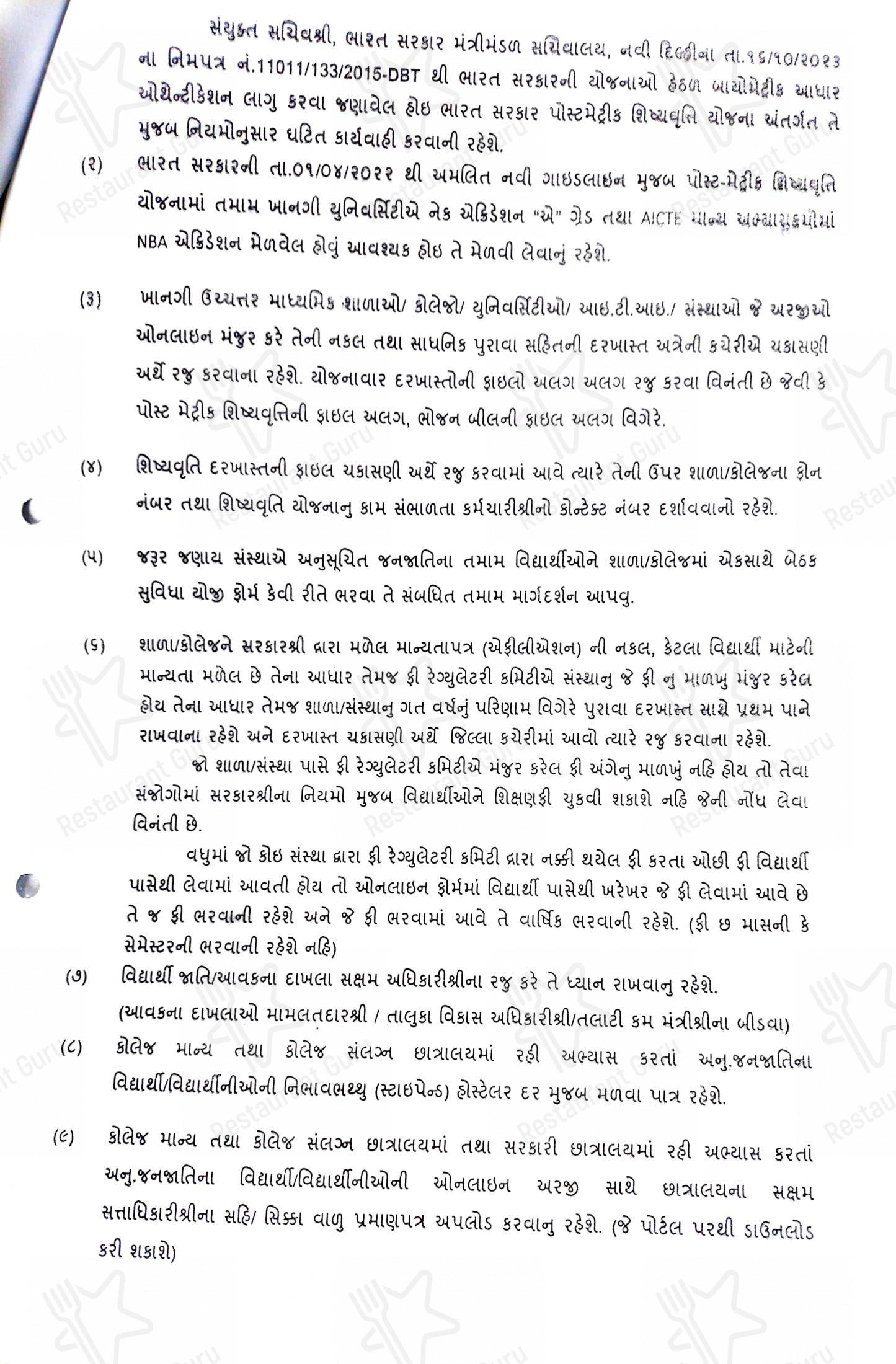 Menu bar for SVNIT Canteen in Surat