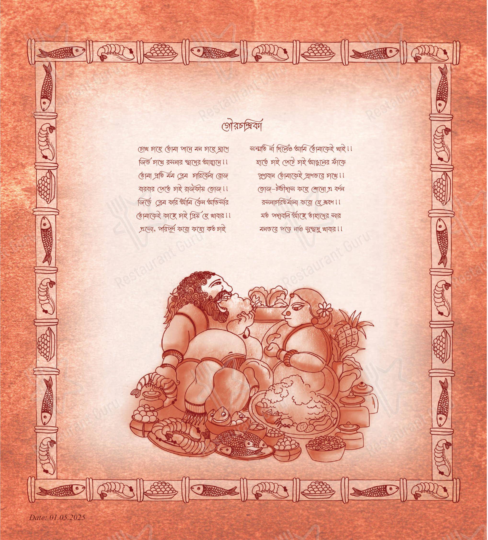 6 Ballygunge Place Thali in Kolkata - 菜单