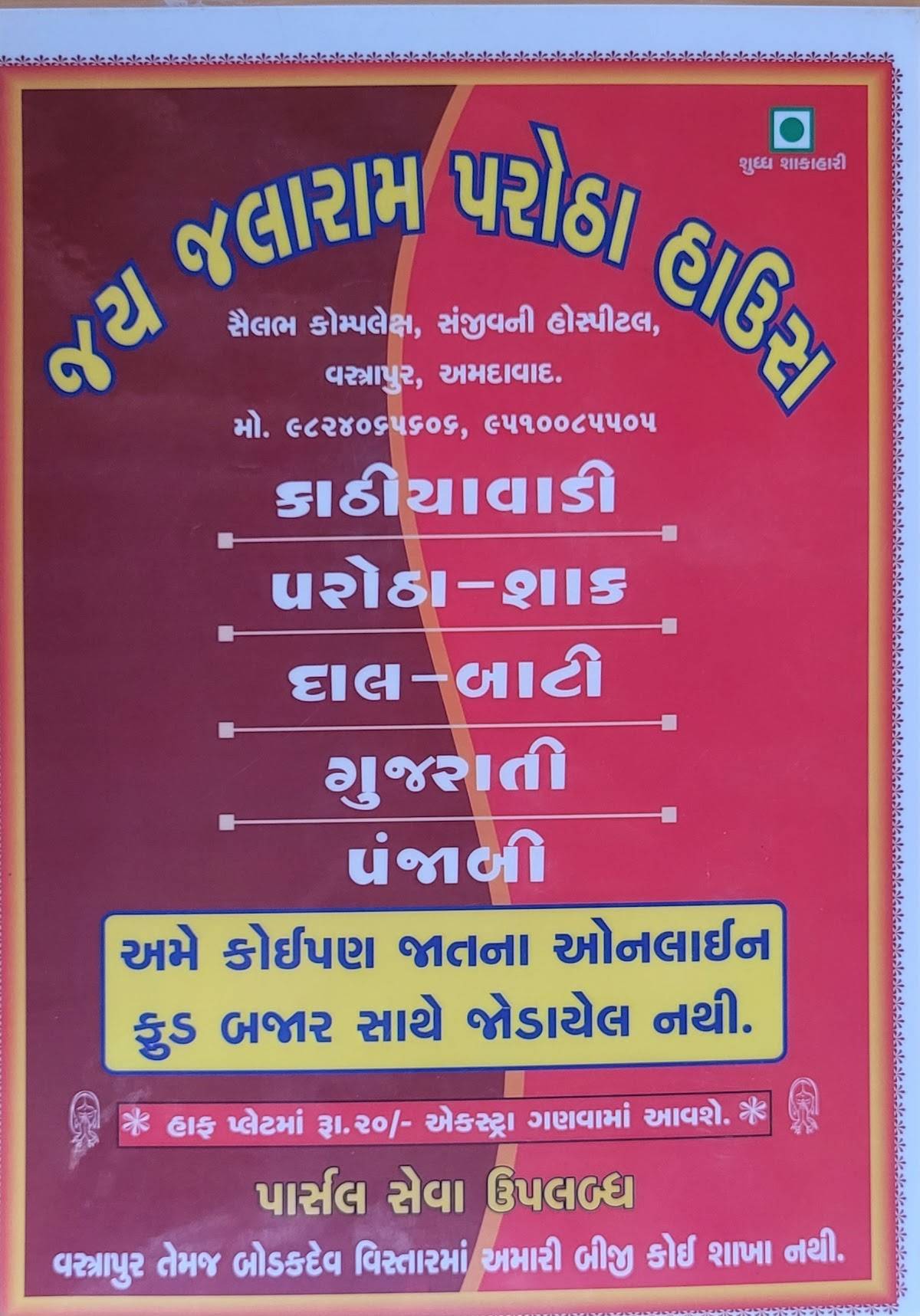 Jalaram Parotha House menu