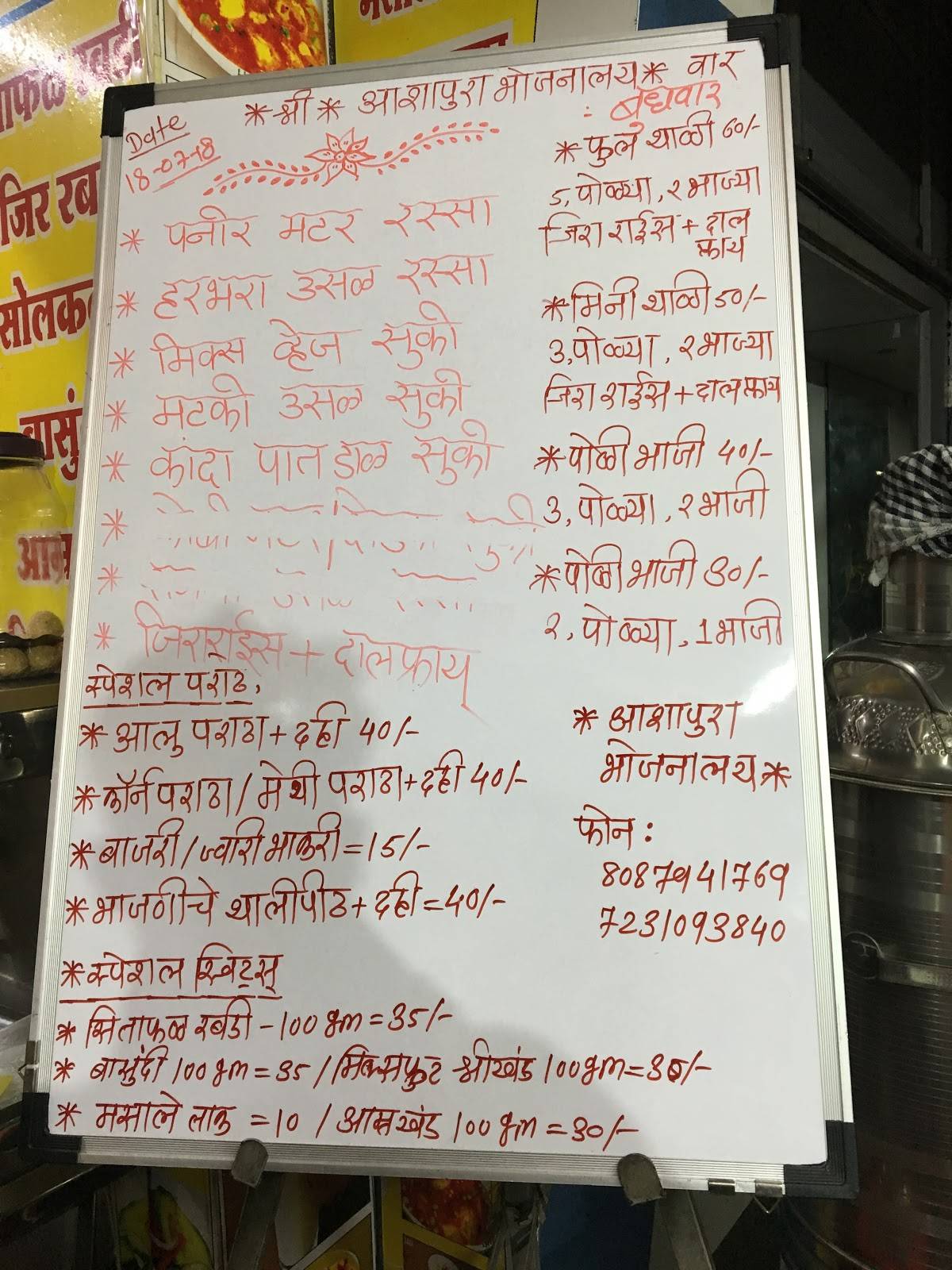 Ashapura Bhojanalay menu