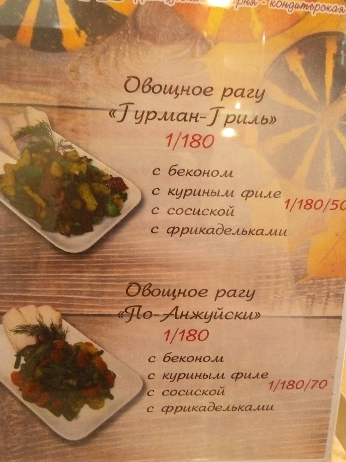 Menu au Pekarnya Baravi-T, Moscou, Myasnitsky Drive