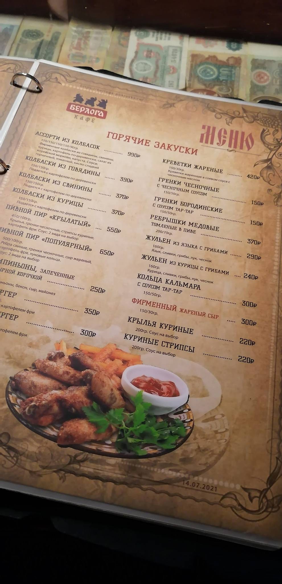 Menu au Berloga café, Nijni Novgorod, Большая Покровская улица