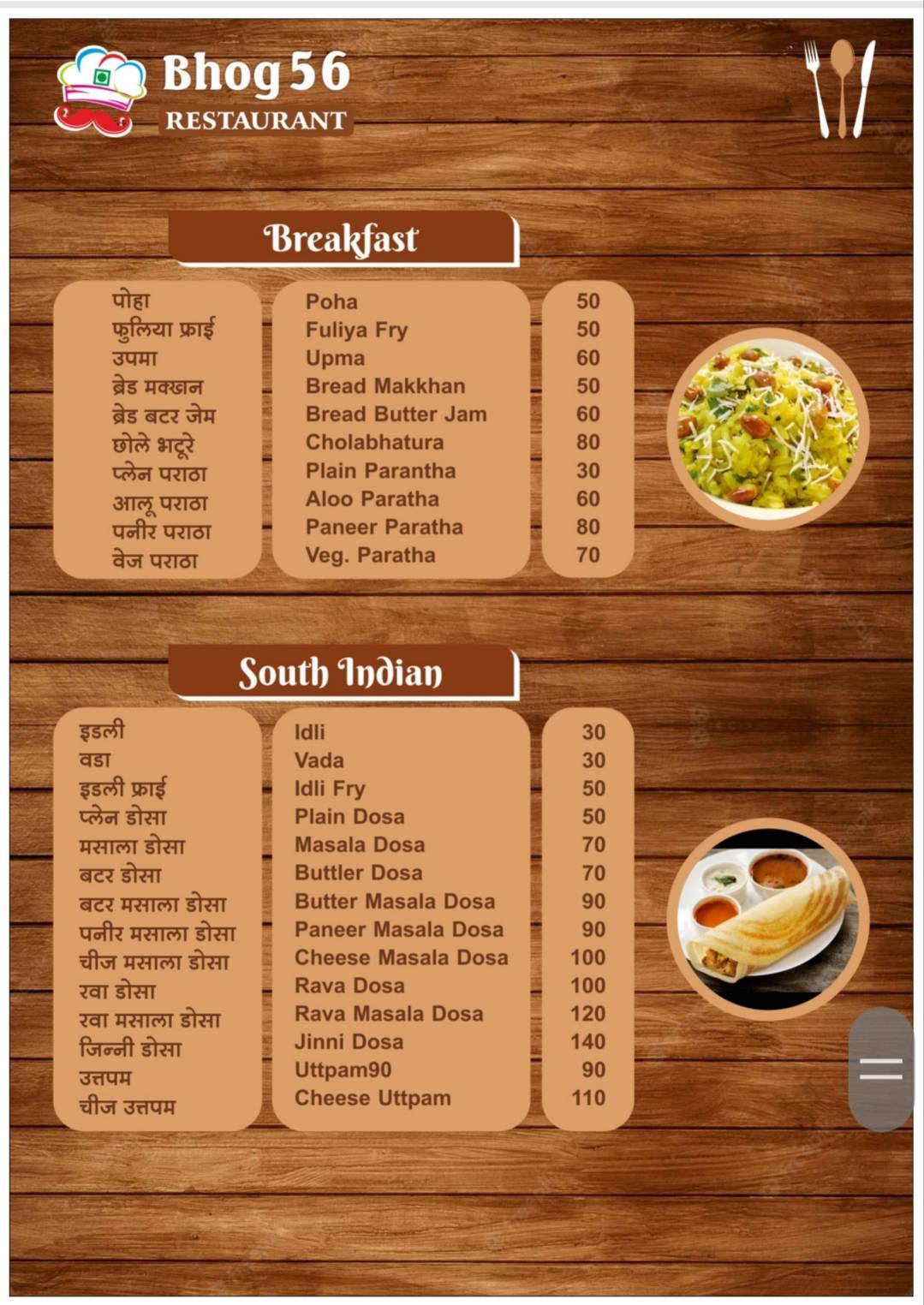 Bhog 56 Restaurant menu