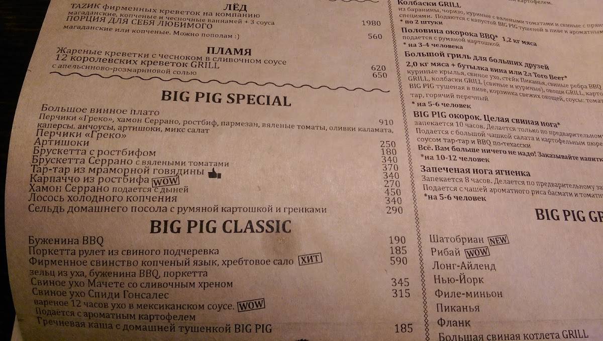 Menu au Big Pig pub et bar, Saransk