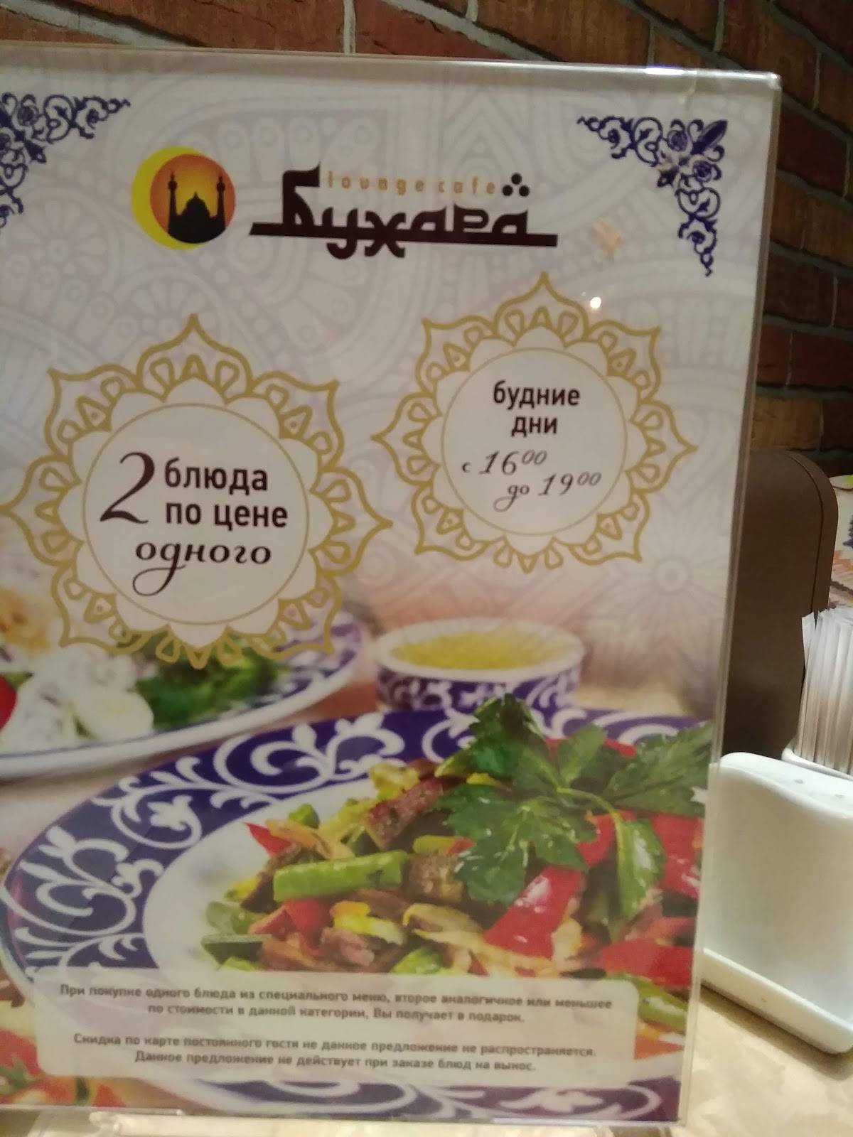 Menu au Bukhara restaurant, Kaliningrad, Pobedy Avenue