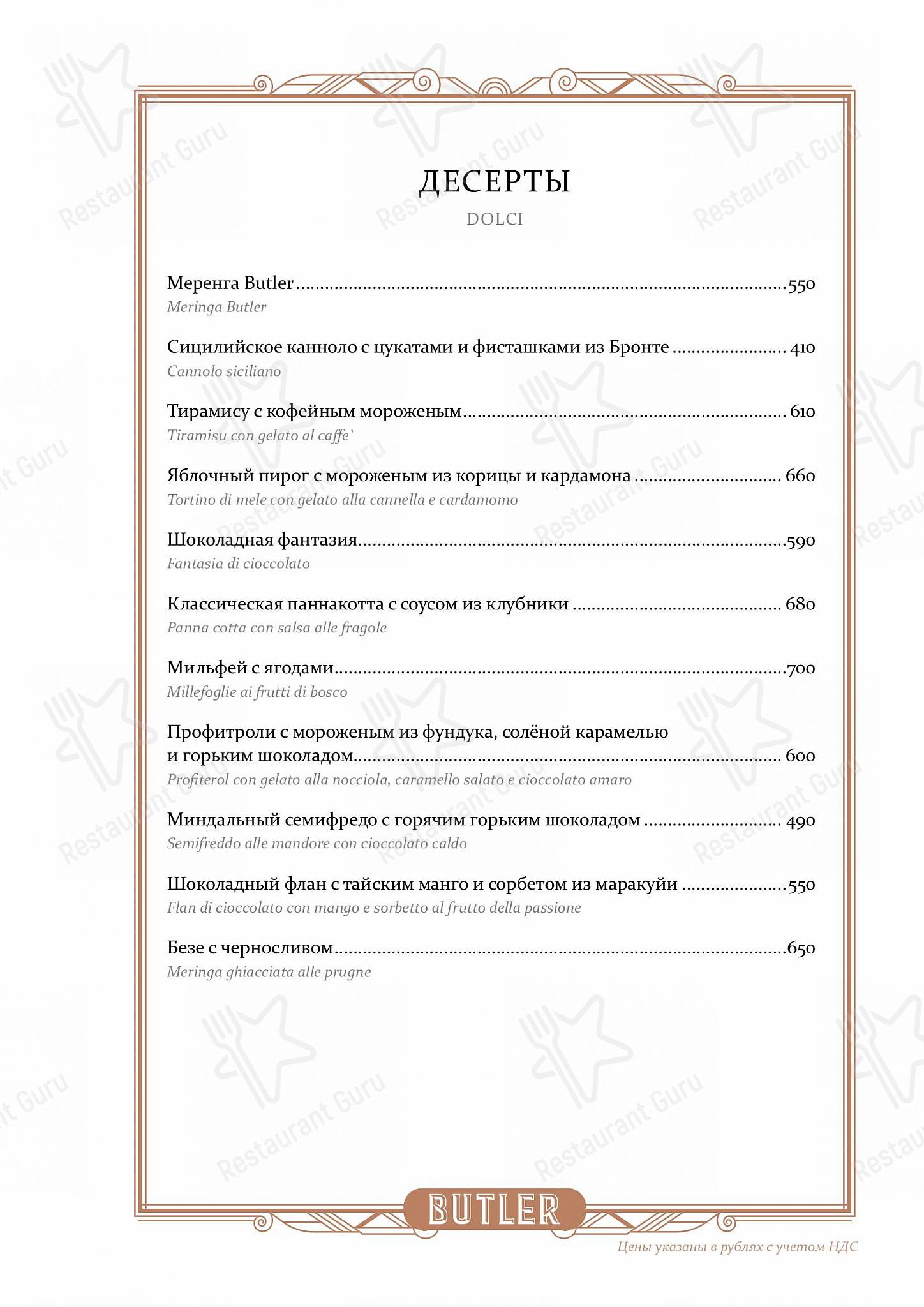 Butler dans Moscou - Menu