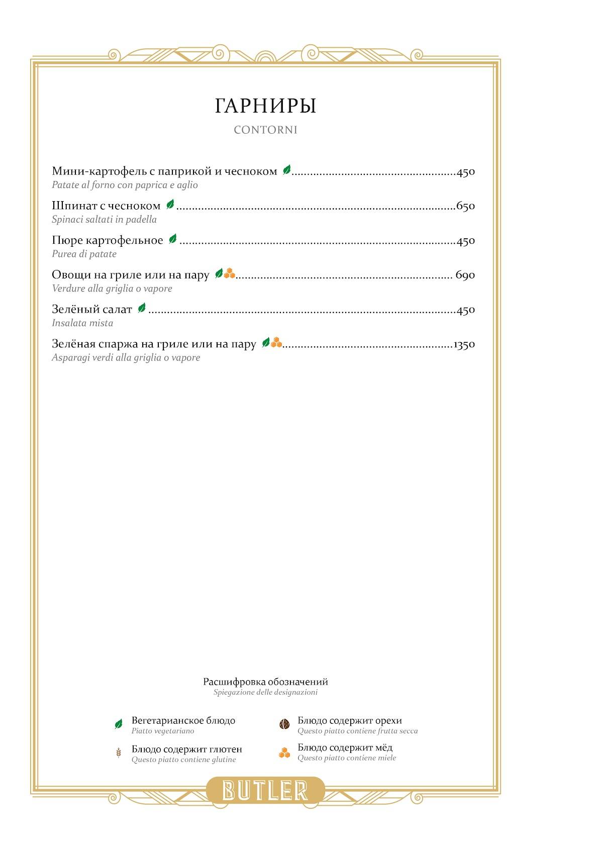 Menu de Butler