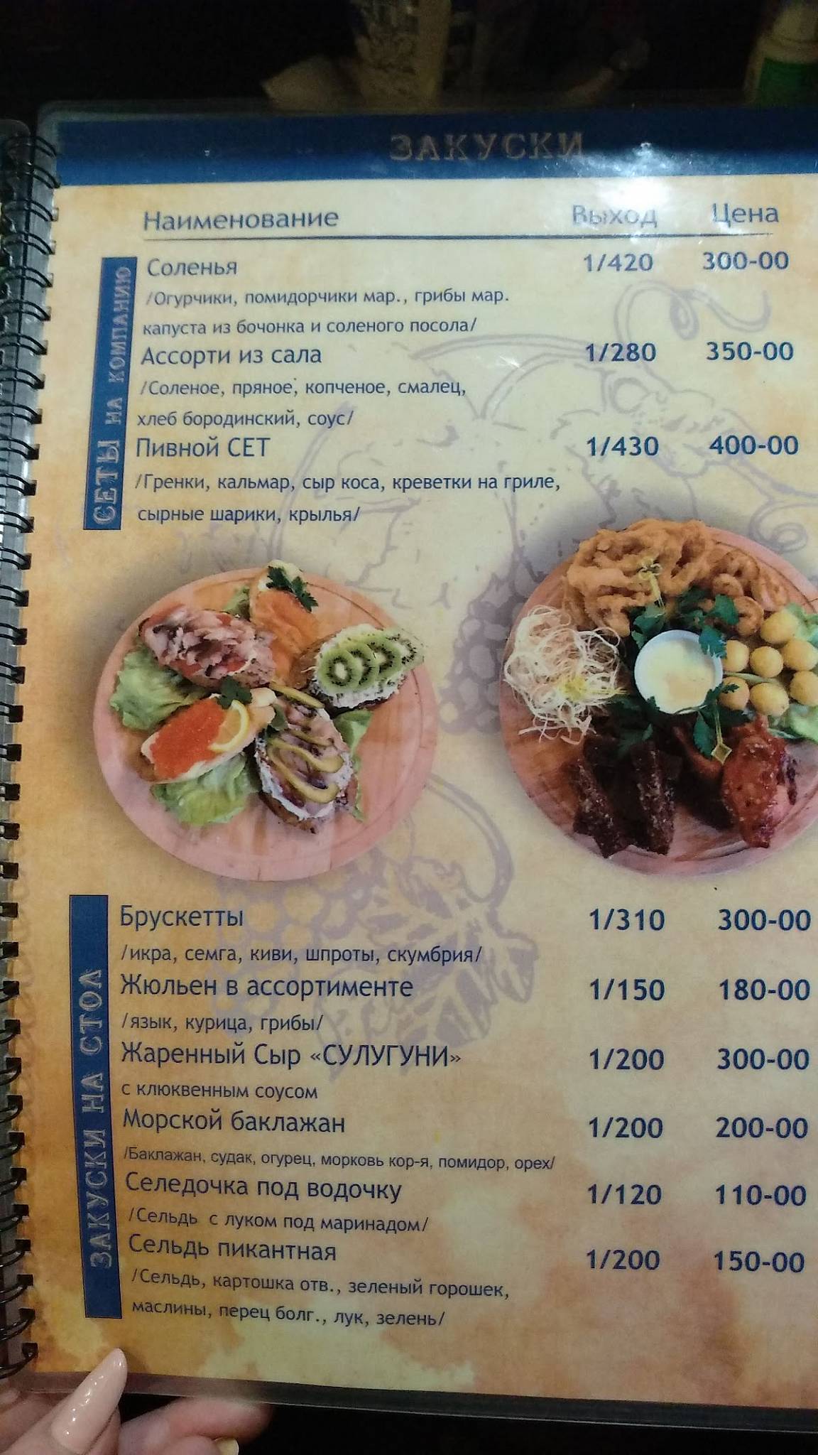 Menu au Khizhina café, Oulianovsk, Vracha Surova Avenue