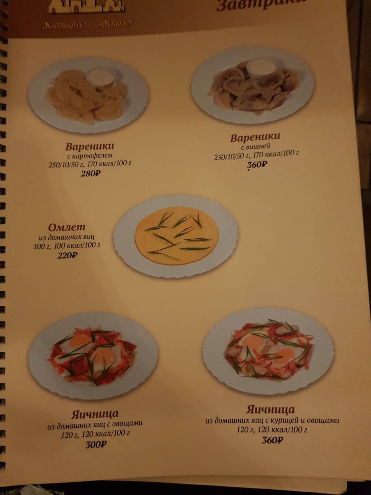 Menu au Cafe Vostochnyj Kvartal, Sotchi, Приморская улица