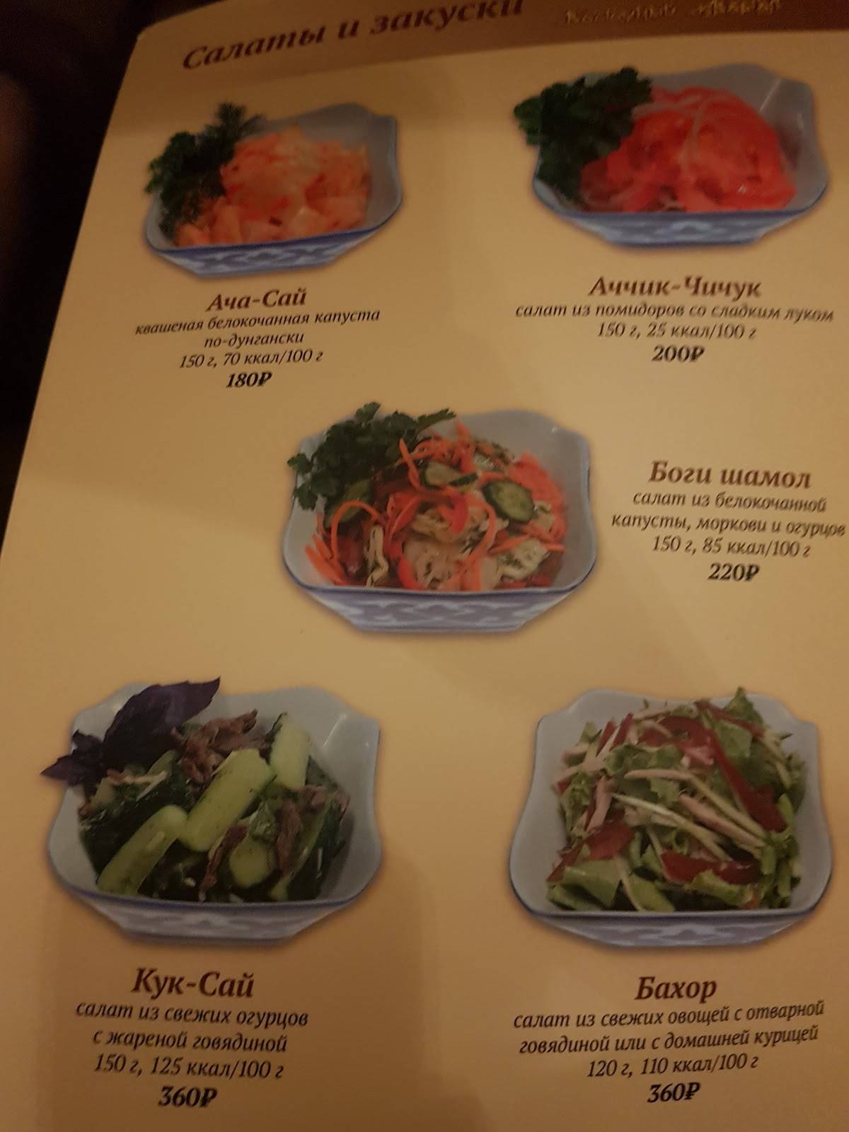 Menu au Cafe Vostochnyj Kvartal, Sotchi, Приморская улица