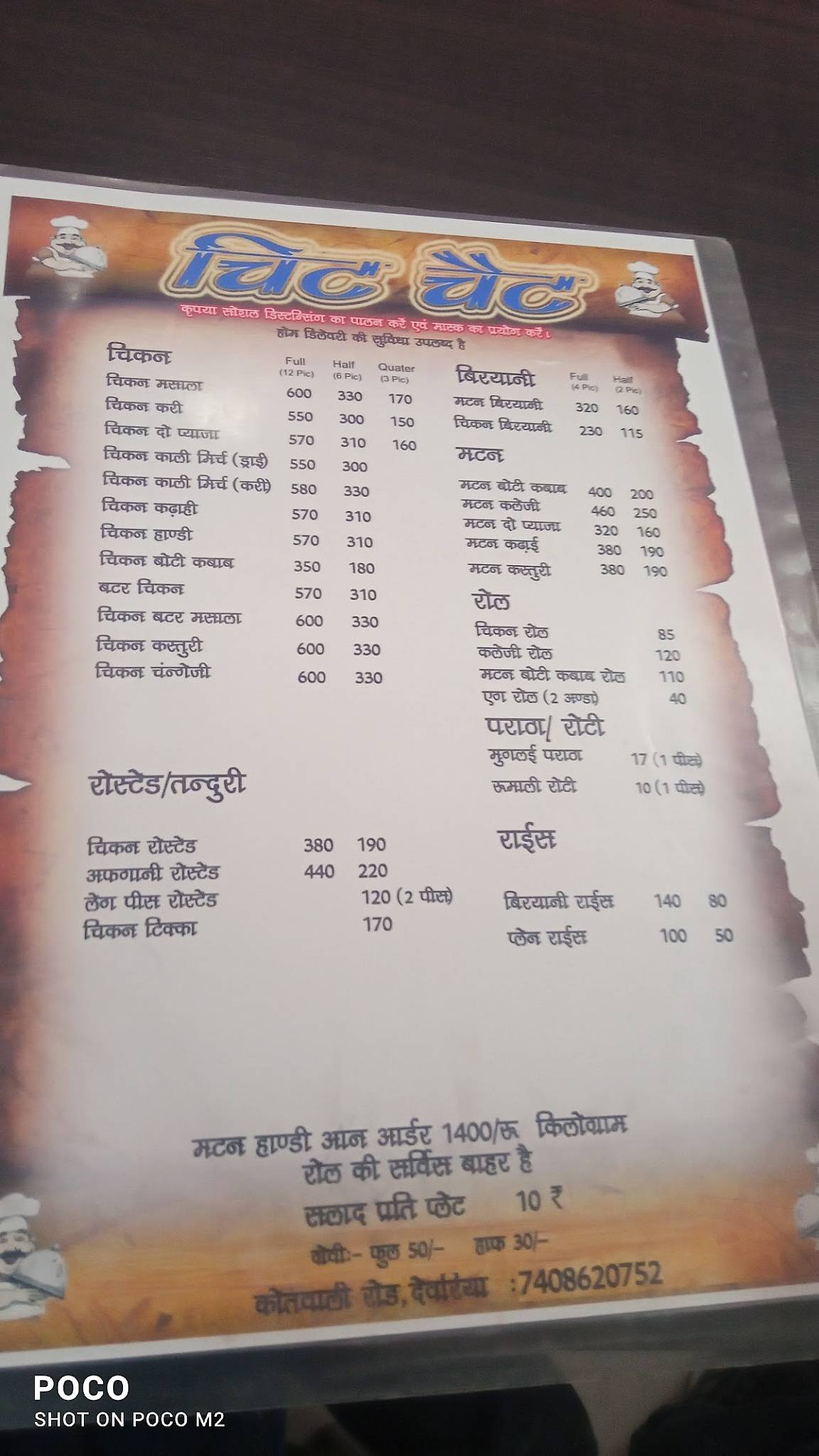 चिट चैट पॉइंट menu