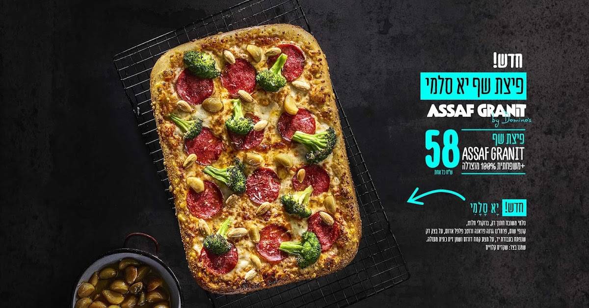 Меню пиццерии Domino's Pizza, Хайфа, Шалом Алейхем