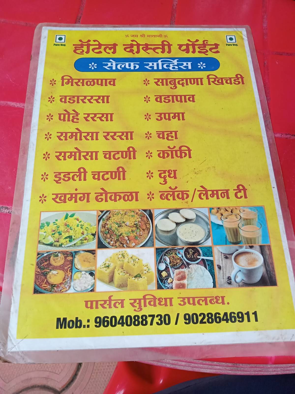 Dosti Point menu