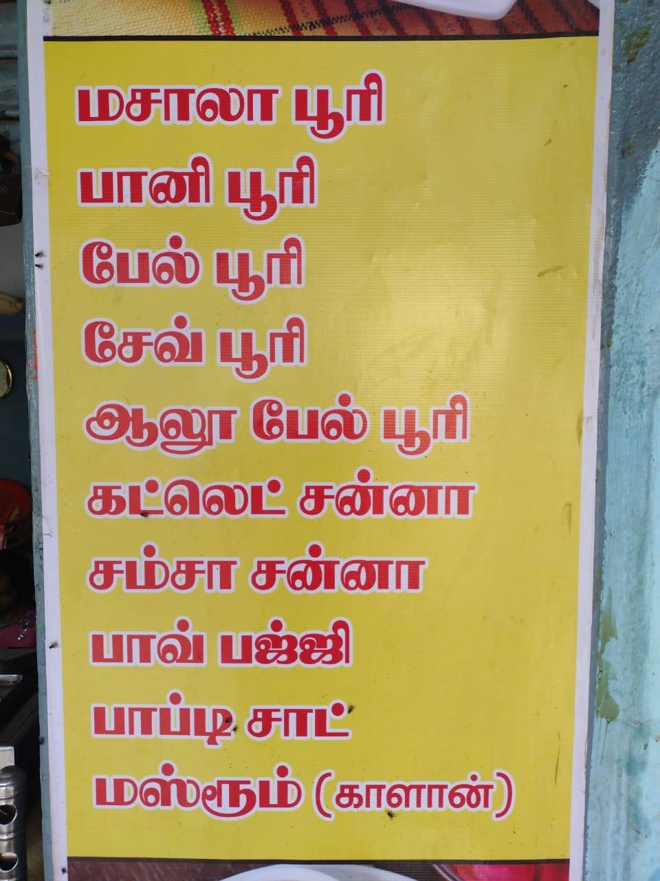 Ganapathi Chaat menu