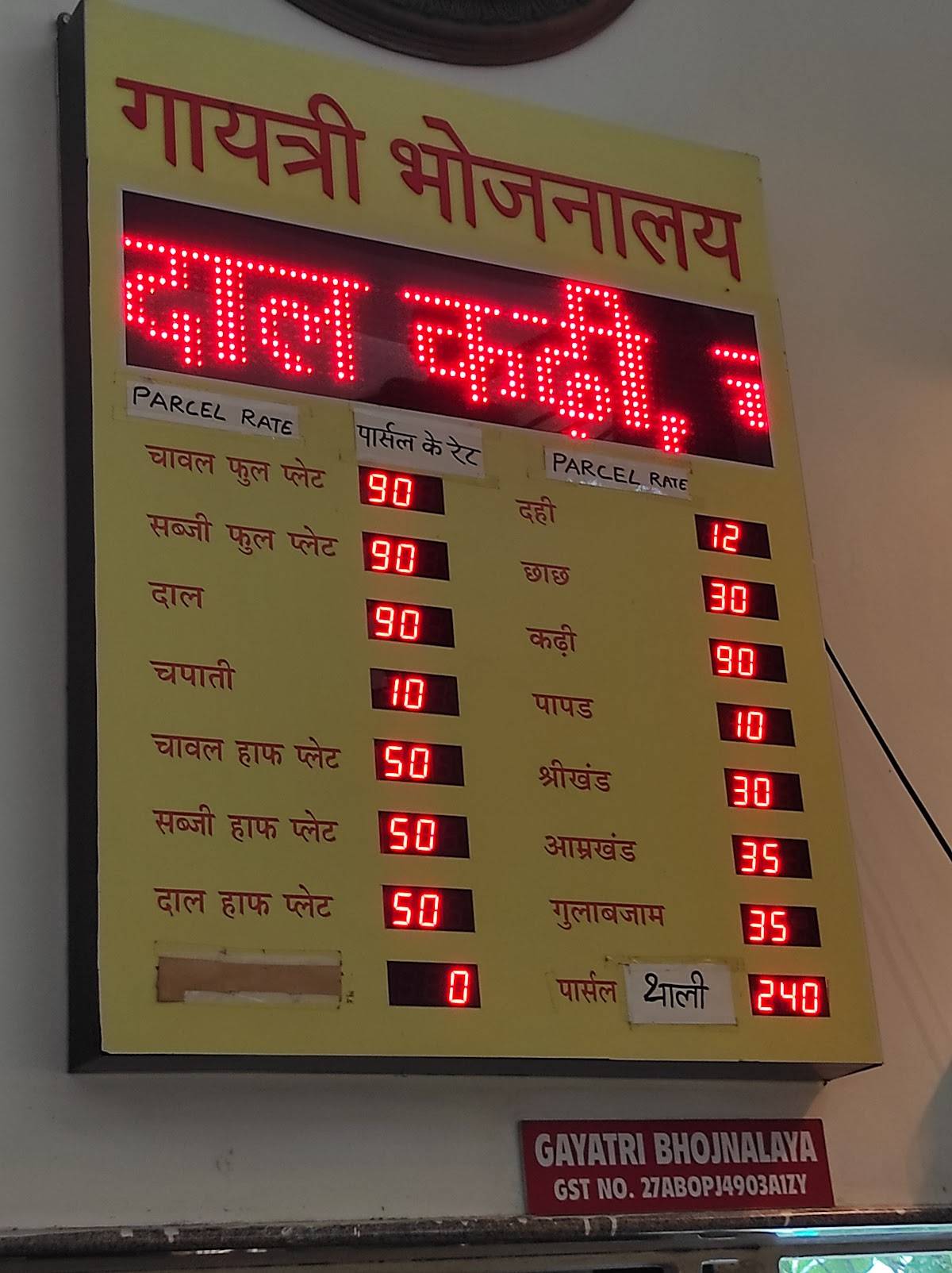 Gayatri Bhojnalaya menu