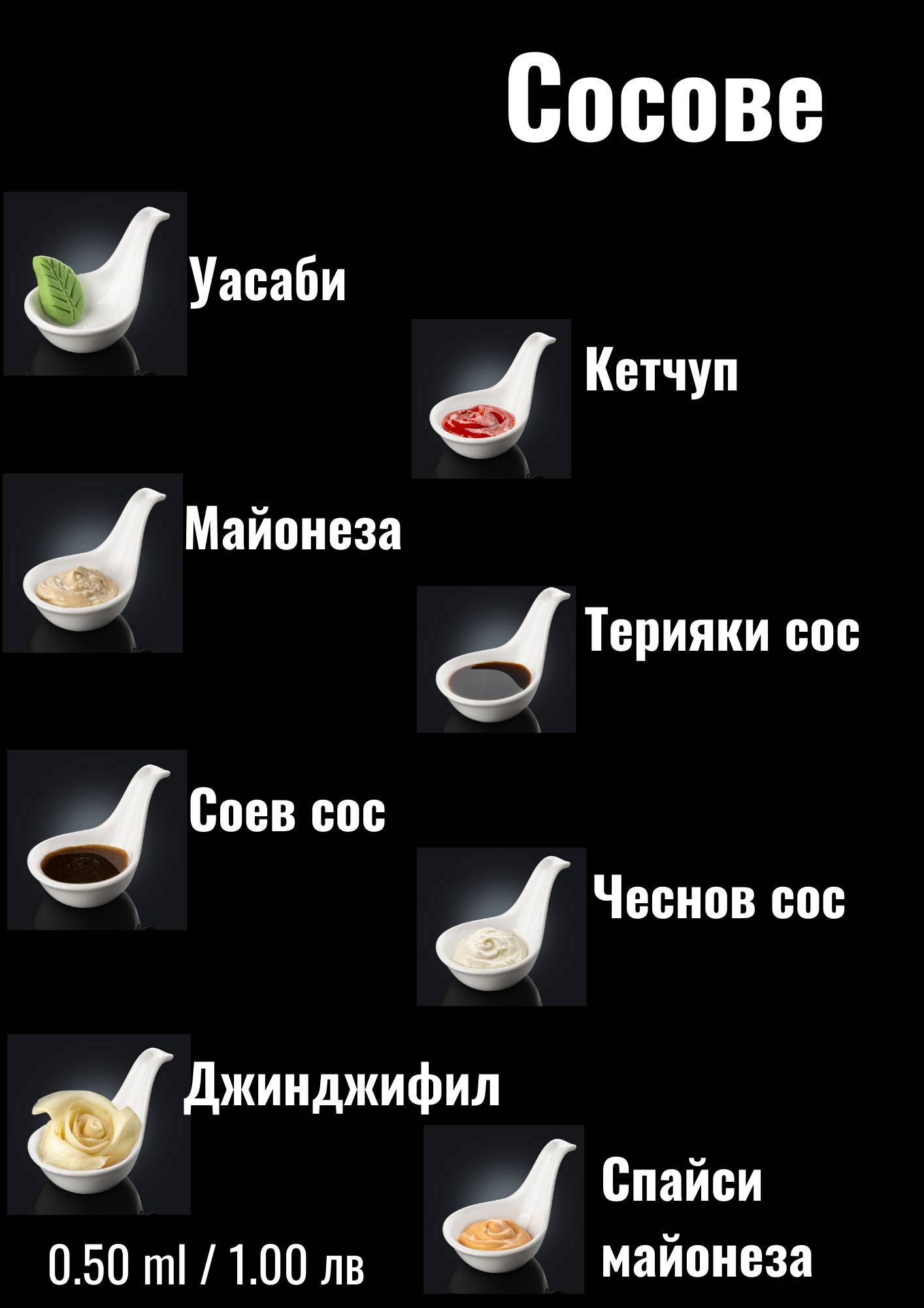 Menu de Суши бар "Guest"