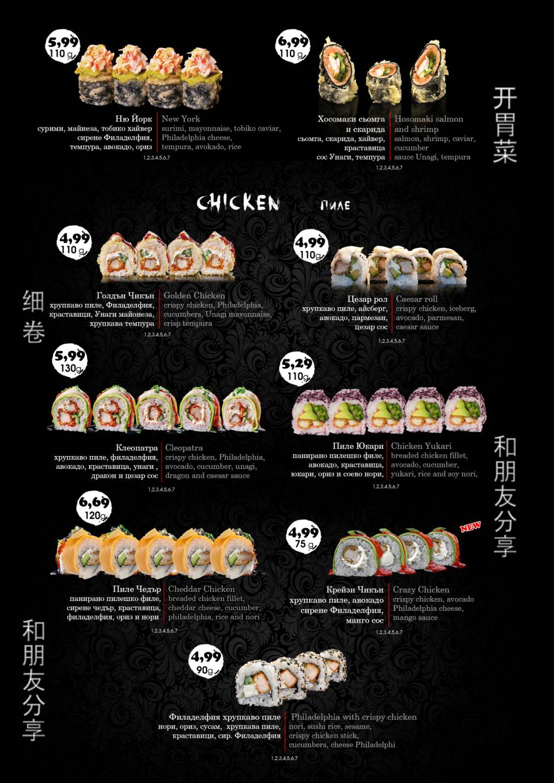 Menu de Суши бар "Guest"