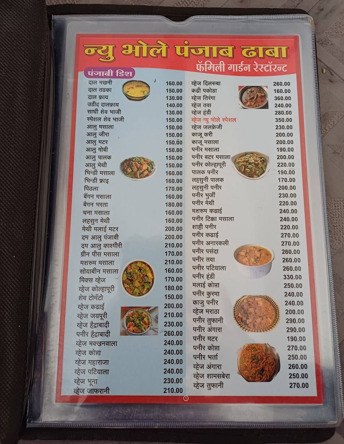 HOTEL BHOLE PUNJAB DHABA PURE VEG FAMILY RESTAURANT menu