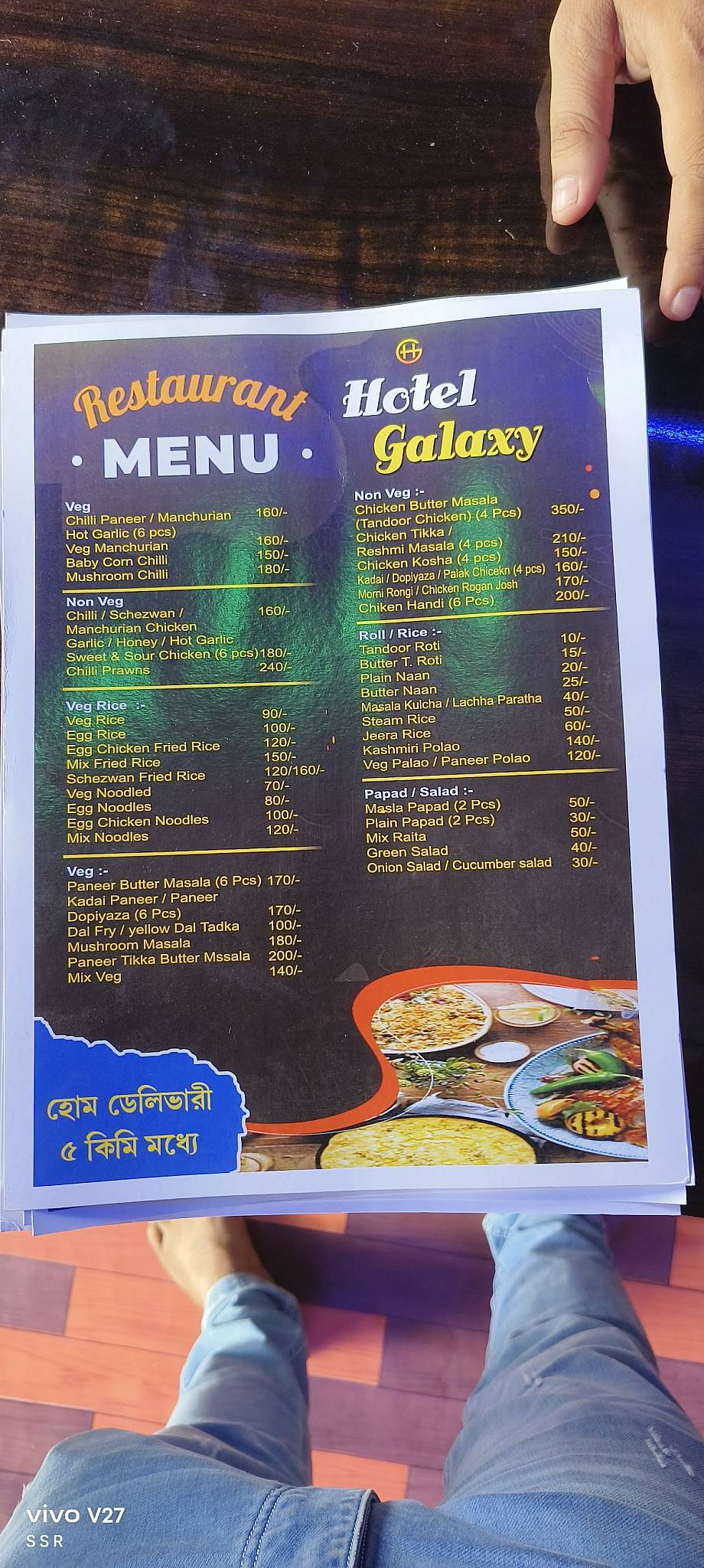 HOTEL GALAXY menu